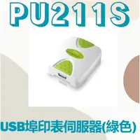 在飛比找iOPEN Mall優惠-全新公司貨 ZO TECH PU211S USB埠印表伺服器