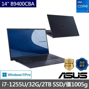 【ASUS 華碩】14吋i7商用筆電(B9400CBA-0181A1255U/i7-1255U/32G/2TB SSD/W11Pro)