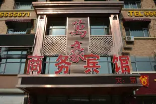 哈爾濱市雙城萬豪商務賓館