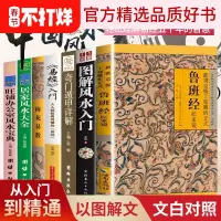 在飛比找蝦皮購物優惠-臺灣*熱賣正版風水書籍魯班經圖解風水入門書籍奇門遁甲易經入門