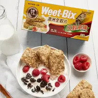 在飛比找蝦皮購物優惠-【Weet-bix】澳洲全穀片(麥香/五穀/五榖莓果/) 【