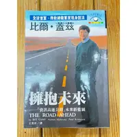 在飛比找蝦皮購物優惠-[二手二手二手]擁抱未來THE ROAD AHEAD