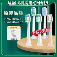 在飛比找蝦皮購物優惠-適配飛利浦電動牙刷頭替換HX6760/6761/6769/6