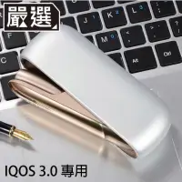 在飛比找momo購物網優惠-【嚴選】專為IQOS3.0設計 電子菸磨砂保護殼(銀)