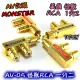 【阿財電料】AV-05 美國怪獸RCA 槍型一分二 AV1公2母 純銅鍍金 Monster 三通 古河 轉接頭