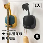 【盥洗用品】免打孔蓮蓬頭掛勾底座(可彎曲 浴室 收納架 置物架 花灑支架 花灑掛架 蓮蓬頭座 淋浴頭掛架)