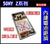 在飛比找Yahoo!奇摩拍賣優惠-Sony Xperia Z1電池耗電C6902電池不蓄電Z1