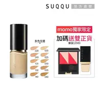 在飛比找momo購物網優惠-【SUQQU】艷澤粉底液+淨妍頰彩+亮彩乳3正貨超值組(效期