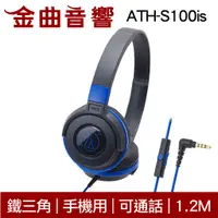 在飛比找蝦皮商城優惠-鐵三角 ATH-S100is 黑藍色 耳罩式耳機 麥克風版 