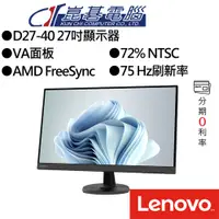 在飛比找蝦皮商城優惠-Lenovo 聯想 D27-40 27吋 75Hz VA面板