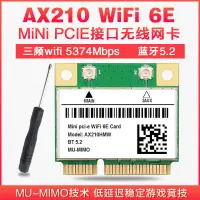 在飛比找蝦皮購物優惠-Intel AX200 AX210 WIFI6E 5G千兆內