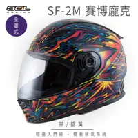 在飛比找ETMall東森購物網優惠-SOL SF-2M 賽博龐克 黑/藍黃 全罩 FF-49(全