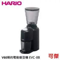 在飛比找Yahoo!奇摩拍賣優惠-HARIO V60 簡約電動磨豆機 EVC-8B-TW 磨豆