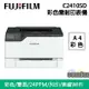 【點數最高3000回饋】 FUJIFILM ApeosPort Print C2410SD A4彩色雷射無線印表機(TL301112)