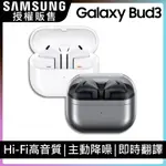 SAMSUNG GALAXY BUDS3 SM-R530 真無線藍牙耳機