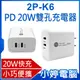 【小婷電腦＊充電器】全新 2P-K6 PD 20W雙孔充電器 20W快充 雙孔輸出 Type-C充電 100~240V