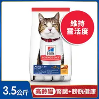 在飛比找PChome24h購物優惠-Hills 希爾思™寵物食品 高齡貓 雞肉 3.5公斤