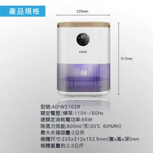 【SAMPO聲寶】環保除濕機 AD-W2102RL