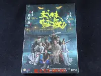 在飛比找Yahoo!奇摩拍賣優惠-[DVD] - 武林怪獸 Kung Fu Monster