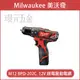 Milwaukee 美沃奇 米沃奇 M12 BPD-202C 、 M12-BPD-0 精巧震動電鑽 電鑽 全配 空機 12V 12V鋰電震動電鑽 【璟元五金】