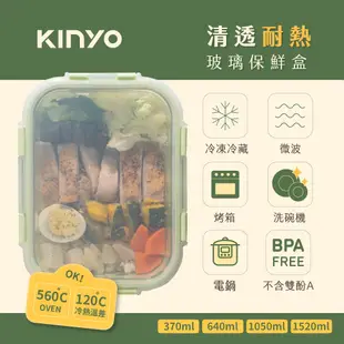 【KINYO】PP蓋保鮮盒(KLC)食品級矽膠隔熱套 玻璃材質耐酸鹼 密封防漏 不含雙酚A 可微波 烤箱 烘碗機清洗