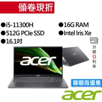 在飛比找蝦皮商城優惠-ACER 宏碁 SF316-51-577U i5 16.1吋