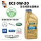 RAVENOL ECS SAE 0W-20 SN 日耳曼全合成節能機油 (4入組) 體驗價