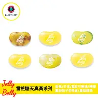 在飛比找蝦皮商城優惠-嘗甜頭 附發票 Jelly Belly 美國雷根糖天真黃系列