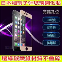 在飛比找樂天市場購物網優惠-3D微曲面 碳纖維軟邊 iPhoneX/iPhone 7 8