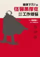 【電子書】精準下刀！讓怪醫黑傑克為你剖析工作煩惱