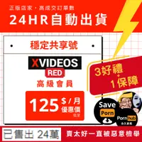 在飛比找蝦皮購物優惠-⚡24HR自動出貨(重新上架)⚡ XVideo Red 高級