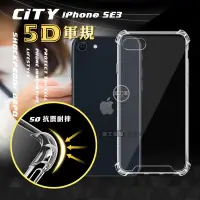 在飛比找Yahoo!奇摩拍賣優惠-威力家 CITY戰車系列 iPhone SE(第3代) SE