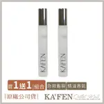 【KAFEN 卡氛】滋養指緣油10ML(特惠買1送1)