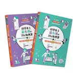 《度度鳥》科學史上最有梗的20堂物理課（共2冊）：40部LIS影片讓你秒懂物理│親子天下│胡妙芬│全新│定價：800元