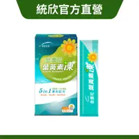 在飛比找蝦皮商城優惠-【統欣生技】葉黃素凍10條/盒｜即將停產! 有效期2025.