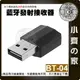 BT-04 二合一 5.0 BT 藍芽傳輸器 USB 隨插即用 音頻 接收器 發射器 適用電視 適用電腦 小齊的家