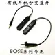 BOSE soundtrue QC25 OE2 AE2藍牙升級耳機線控音頻線連接線AUX線
