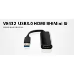 【S03 筑蒂資訊】含稅 登昌恆 UPTECH VE432 USB3.0 HDMI顯示卡MINI版