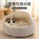 【PetBaby寵物精靈】貓窩半封閉式圓窩四季通用水晶絨加厚房子別墅狗狗貓咪睡覺寵物窩