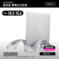 在飛比找蝦皮商城精選優惠-筆電 立式支架 2021 MacBook Pro M1 Ai