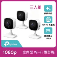 在飛比找momo購物網優惠-(三入組)【TP-Link】Tapo C100 1080P 