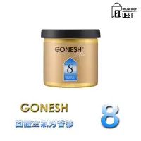 在飛比找Yahoo!奇摩拍賣優惠-【QUEST】GONESH 固體 芳香膠 8號 春之薄霧 空