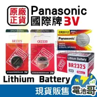 在飛比找iOPEN Mall優惠-【電池哥】Panasonic CR1025 CR2330 B