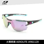 JULBO 太陽眼鏡AEROLITE J4961120(跑步自行車用)