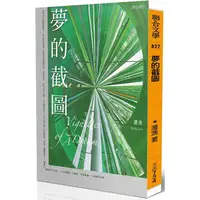 在飛比找PChome24h購物優惠-夢的截圖