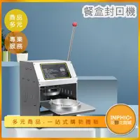 在飛比找PChome商店街優惠-INPHIC-桌上型真空包裝機 手動 食品真空包裝機 商用真