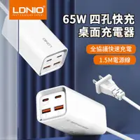 在飛比找PChome24h購物優惠-LDNIO 四孔桌面充電器 多口擴展插線板 65W快充充電器