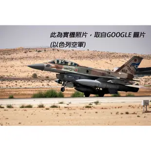 [在台現貨] F16 以色列 空軍 主力機型 F-16I 雷暴戰機 沙漠迷彩 1/72 合金 飛機模型