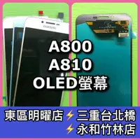 在飛比找蝦皮購物優惠-三星A8 2015 A800 2016 A810 OLED 