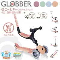 在飛比找蝦皮商城優惠-GLOBBER 哥輪步 GO•UP 4合1運動版多功能滑板車